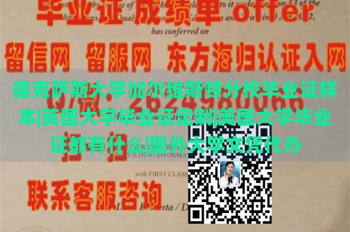 德克萨斯大学加尔维斯顿分校毕业证样本|英国大学毕业证定制|美国大学毕业证都有什么|国外大学文凭代办