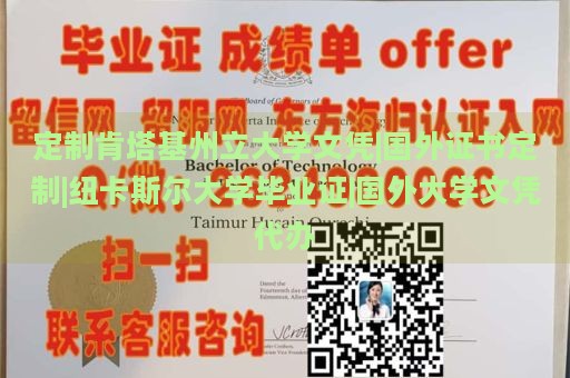 定制肯塔基州立大学文凭|国外证书定制|纽卡斯尔大学毕业证|国外大学文凭代办