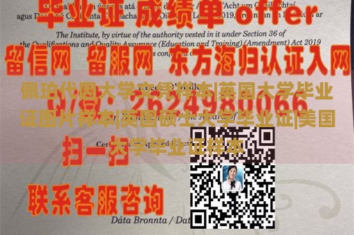 佩珀代因大学文凭样本|英国大学毕业证图片样本|英国硕士大学毕业证|美国大学毕业证样本