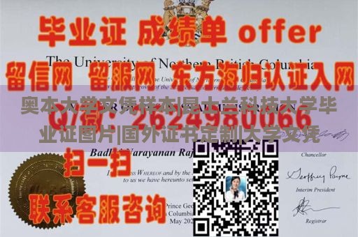 奥本大学文凭样本|昆士兰科技大学毕业证图片|国外证书定制|大学文凭