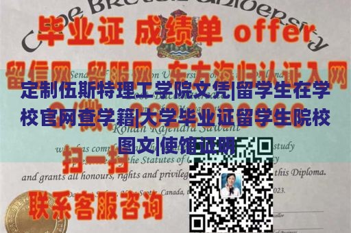 定制伍斯特理工学院文凭|留学生在学校官网查学籍|大学毕业证留学生院校图文|使馆证明