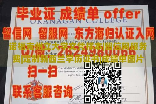 诺福克州立大学文凭样本|留信网服务费|定制新西兰学历证书|成绩单图片