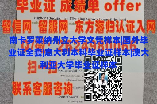 南卡罗莱纳州立大学文凭样本|国外毕业证全套|意大利本科毕业证样本|澳大利亚大学毕业证样本