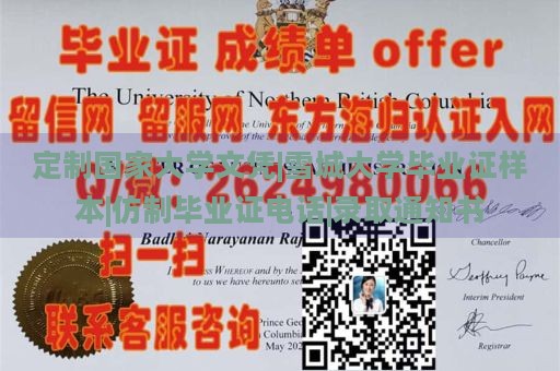 定制国家大学文凭|雪城大学毕业证样本|仿制毕业证电话|录取通知书