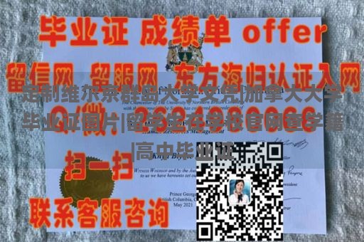 定制维尔京群岛大学文凭|加拿大大学毕业证图片|留学生在学校官网查学籍|高中毕业证