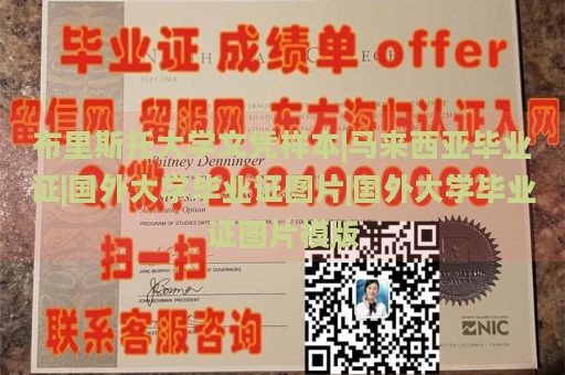 布里斯托大学文凭样本|马来西亚毕业证|国外大学毕业证图片|国外大学毕业证图片模版