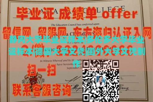 静冈大学毕业证样本|多伦多大学毕业证样本|德国大学文凭|国外大学文凭制作