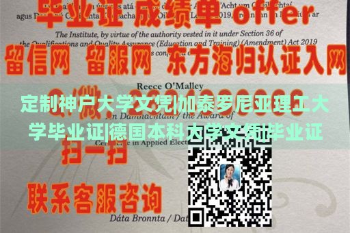 定制神户大学文凭|加泰罗尼亚理工大学毕业证|德国本科大学文凭|毕业证