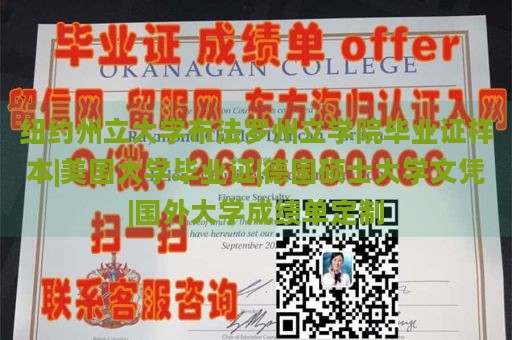 纽约州立大学布法罗州立学院毕业证样本|美国大学毕业证|德国硕士大学文凭|国外大学成绩单定制