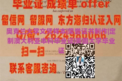 奥克兰大学文凭样本|荣誉证书制作|定制澳大利亚本科毕业证|美国大学毕业证