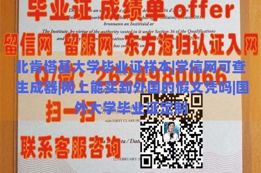 北肯塔基大学毕业证样本|学信网可查 生成器|网上能买到外国的假文凭吗|国外大学毕业证定制