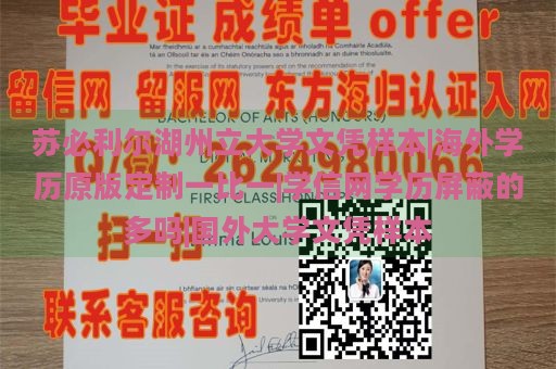 苏必利尔湖州立大学文凭样本|海外学历原版定制一比一|学信网学历屏蔽的多吗|国外大学文凭样本